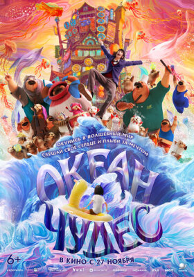  Глубокое море 