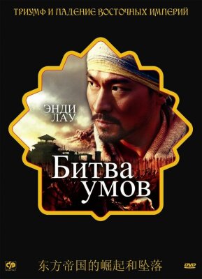  Битва умов 